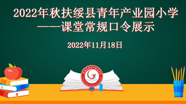 学生课堂口令三年级