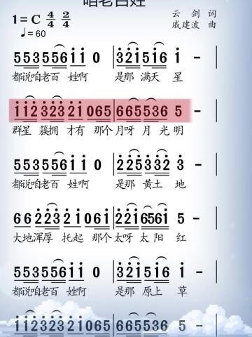 《咱老百姓》#歌谱 #简谱视唱 #动态简谱 #简谱制作