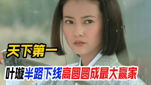 天下第一：半路就下线的女主？一个公公而已，竟成最大亮点