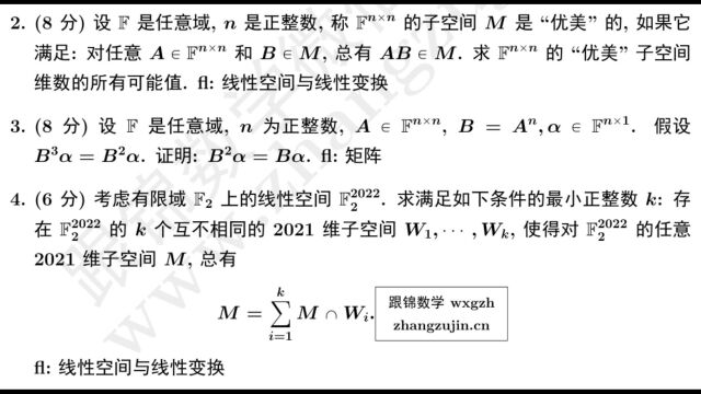 北京大学高等代数I实验班2022年期中考试题