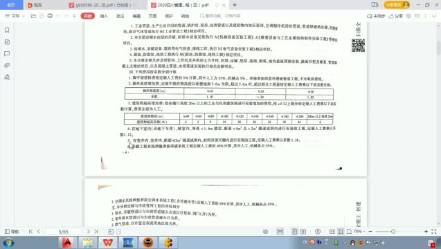 安装造价给排水07楼上管井内给水干管计量(02)