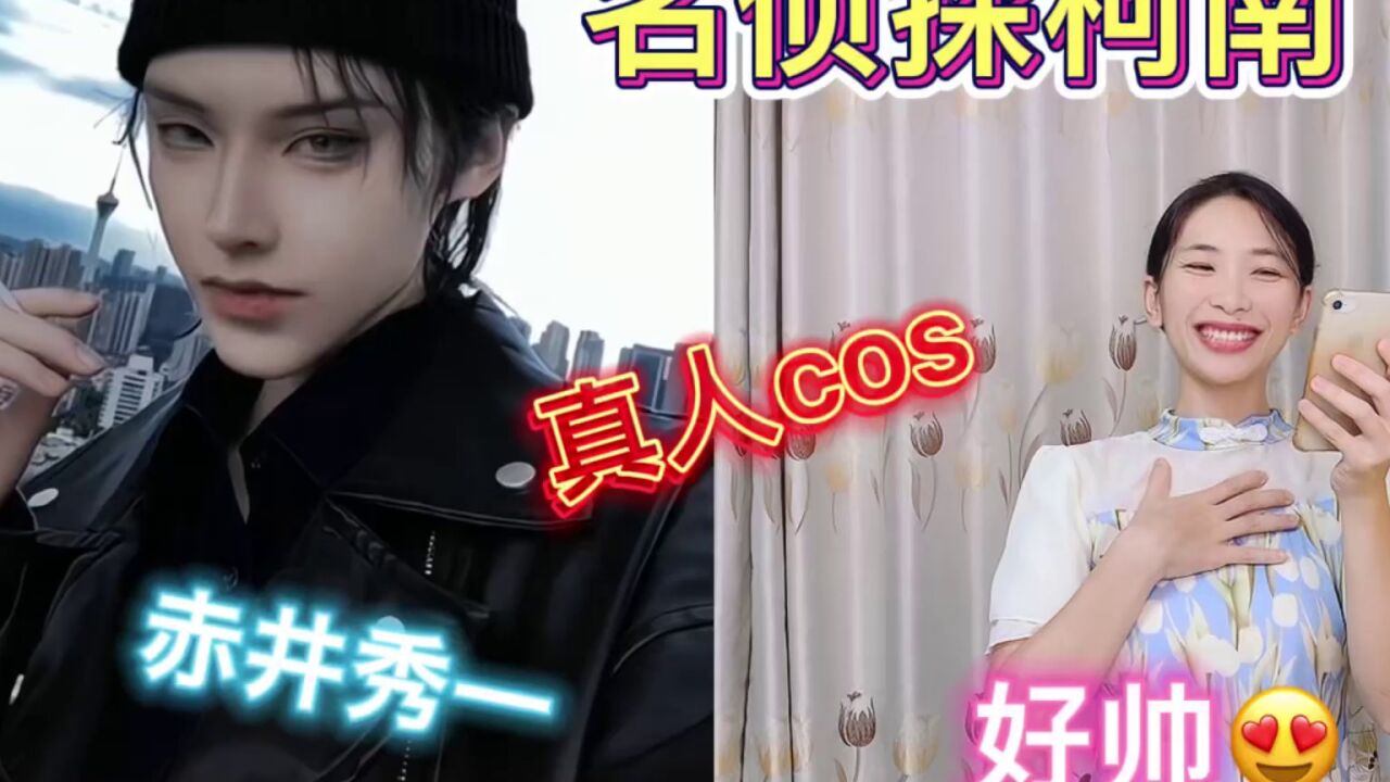 名侦探柯南cos:有人嗑“柯哀”吗?最后的赤井秀一帅死了!_高清1080P在线观看平台_腾讯视频