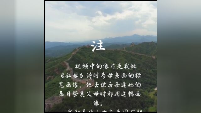 为写给母亲的长篇《叙母》诗制作的情景声交融的移动字幕视频.