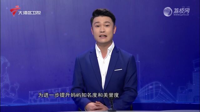 激活优质资源打造“网红岛”