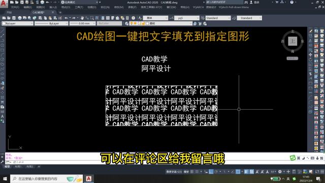 CAD绘图一键把文字填充到指定图形里