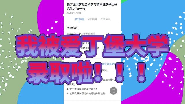 爱丁堡大学社会科学与技术理学硕士留学成功经验分享|录取条件