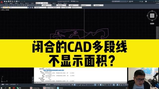 闭合的CAD多段线,无法显示面积?用这个cad命令就能计算面积! #cad教程 #cad计算面积