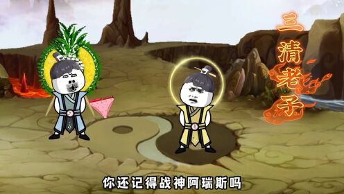 第五十八集:洪荒解封域外来袭,元始遇见域外天魔,天妖_高清1080P在线观看平台_腾讯视频