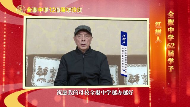 全中百廿周年 | 学子寄语感恩母校②