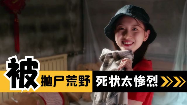 女大学生参加闺蜜聚会,却遭奸杀抛尸荒野,发现时都烂了!