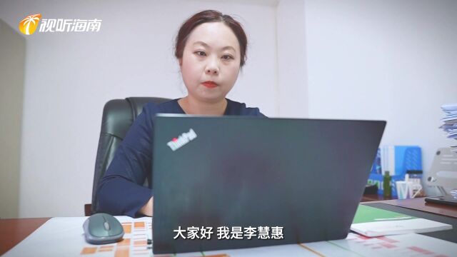 省运会护旗手丨李慧惠:为海南打造更开放、更自由、更便利的国际优质营商环境贡献力量