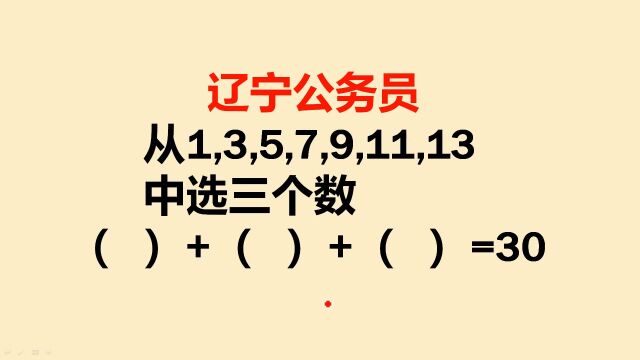 辽宁公务员:很多面试者没动笔就放弃了,真的有那么难吗?