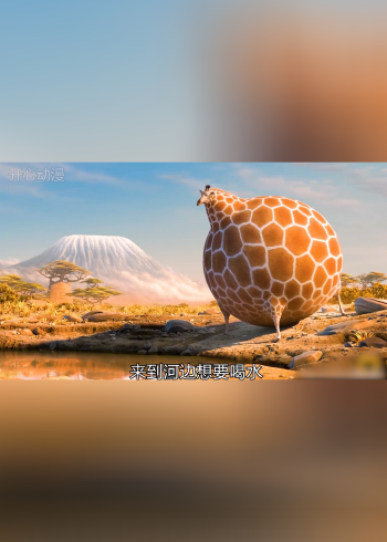爆笑短片《胖胖的动物》# 经典动画# 爆笑动画# 动画解说