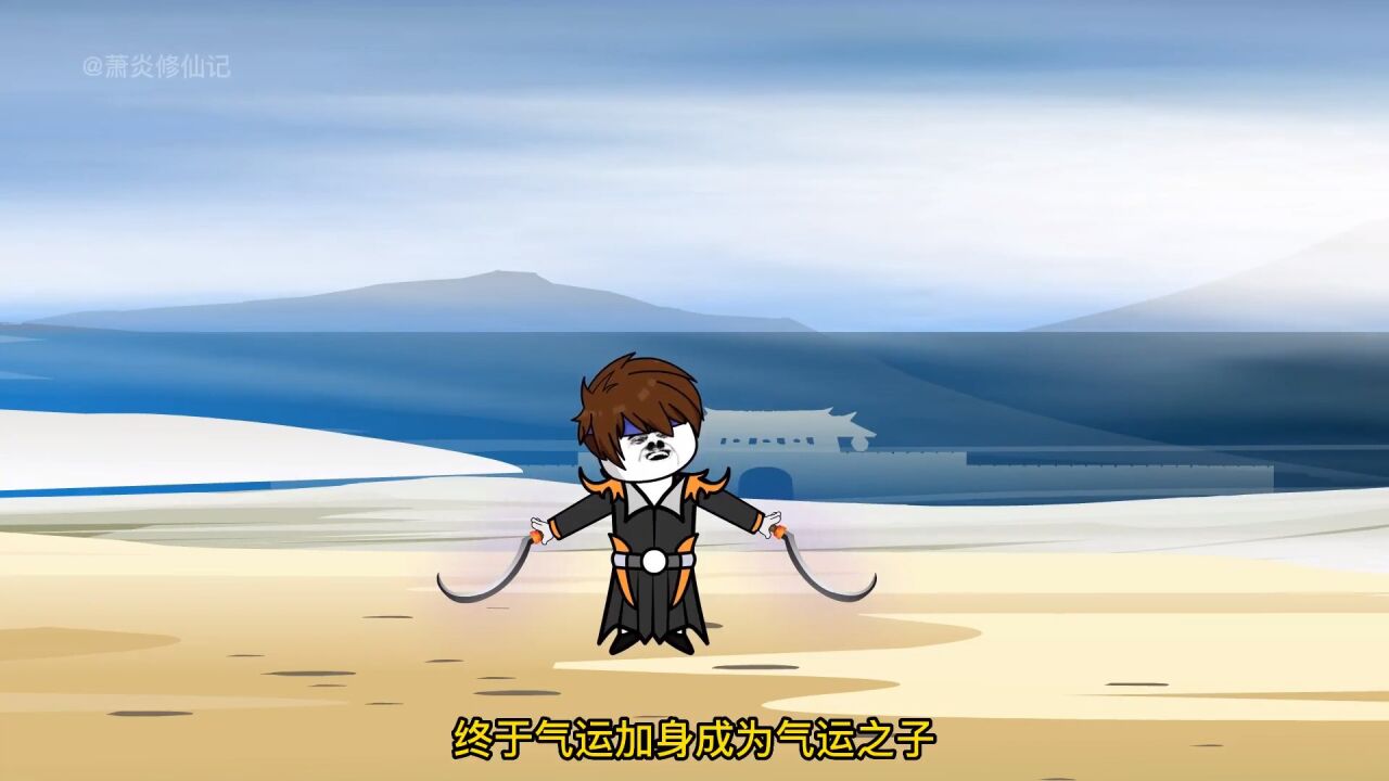 天骄奇才的修仙记：第十九集 萧炎证道成帝，天道是自己人？_腾讯视频