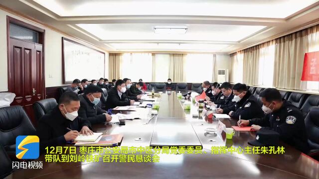 枣庄市市中区公安:严厉打击涉企违法犯罪 为企业健康发展保驾护航