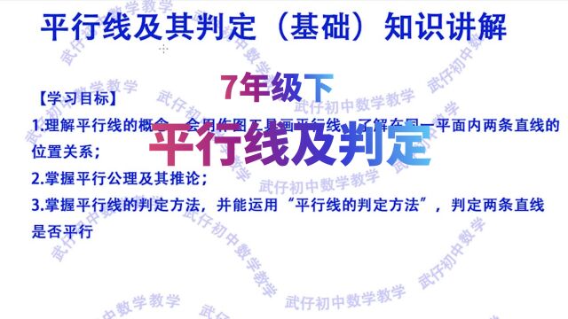 7年级下:平行线定义及判定