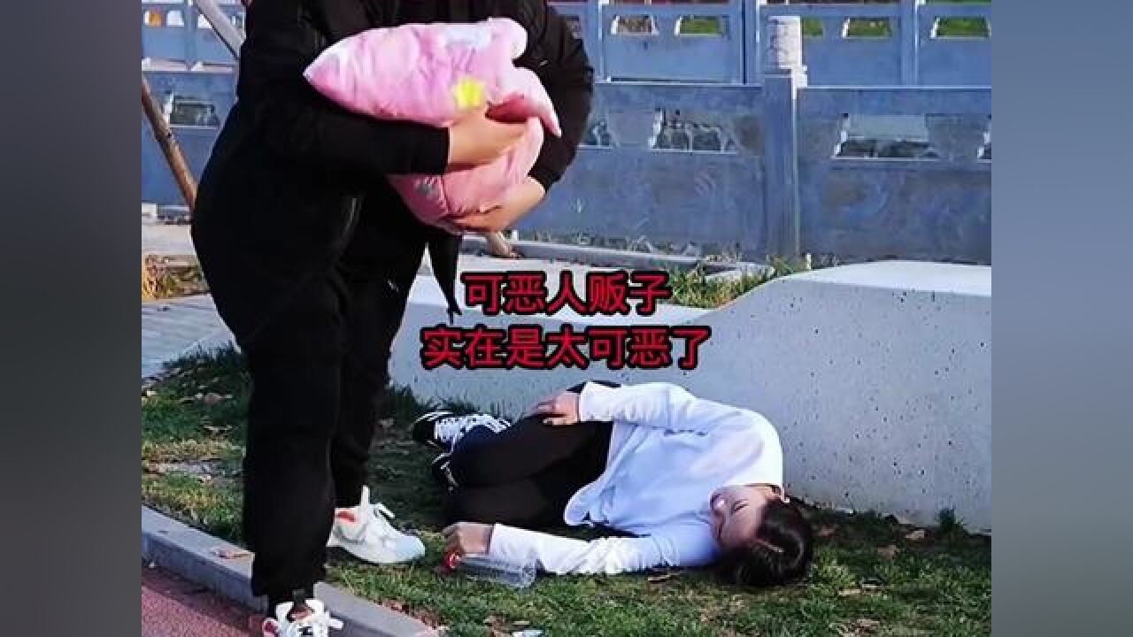 可恶人贩子实在是太可恶了_高清1080P在线观看平台_腾讯视频