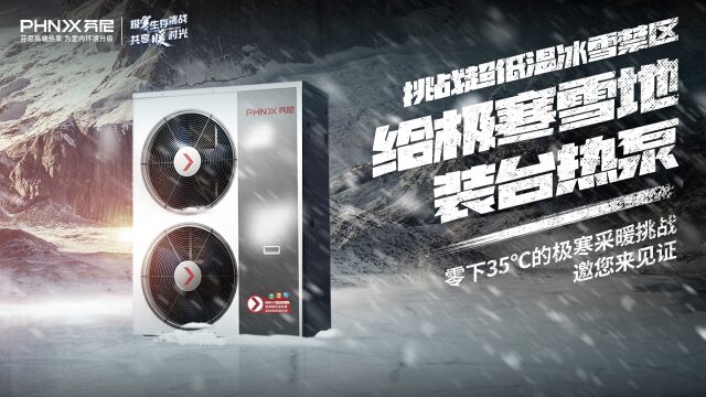 用空气能热泵给玻璃结构房子供暖,能挺过东北的大雪天吗?