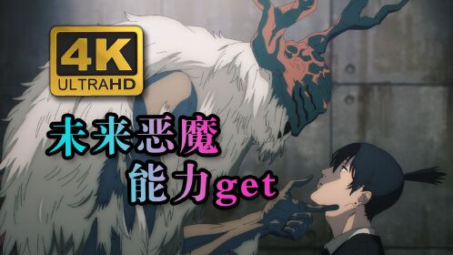 未来恶魔剧透!早川秋获得最强见闻色霸气,集体讨伐剑人与蛇女!