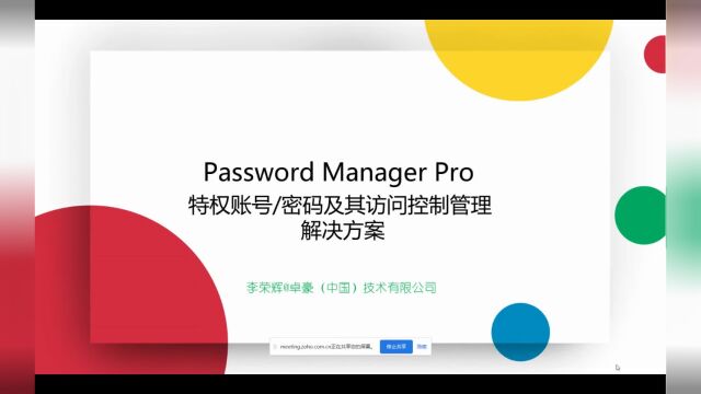 Password Manager Pro资源账户管理