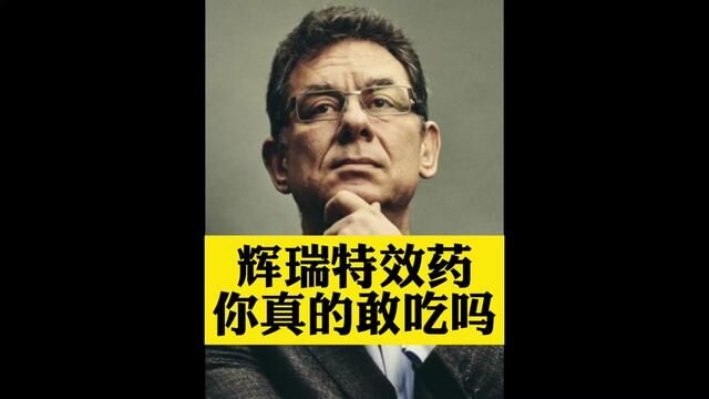 我们刚全面放开,美国制造的#辉瑞 紧接着推出2980一盒的新冠“特效药”,意欲何为?#新冠特效药 #中国医药