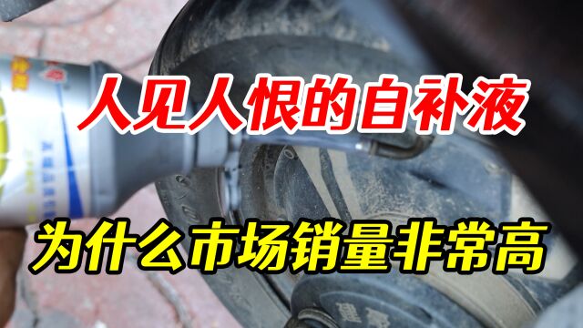 自补液真的一无是处吗?为什么它的市场销量如此之高