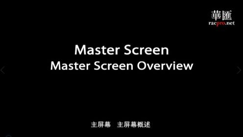 【DiGiCo SD系列教程-5】：Master Screen 主屏幕概述