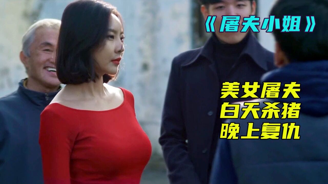 漂亮女孩遭遇车祸住院，竟被三个禽兽医生轮番欺辱，女孩出院复仇_高清