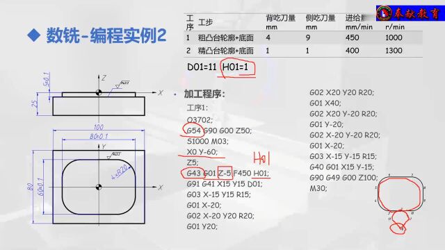 82、数铣编程实例