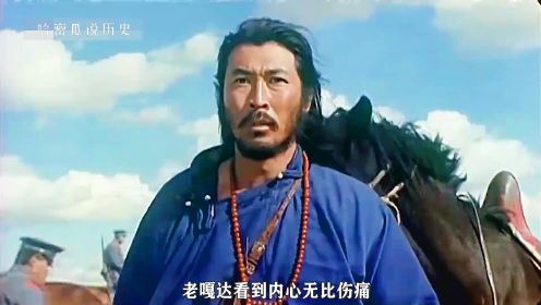 3蒙古传奇英雄《嘎达梅林》：反抗草原垦荒#历史 #影视解说 #蒙古 