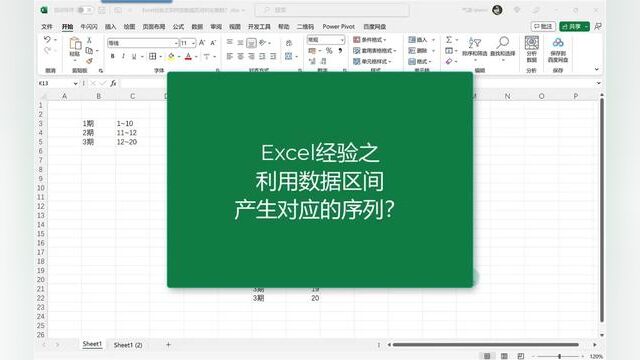 vlookup的区间匹配妙用 了解一下!#office办公技巧 #0基础学电脑 #小白学习excel #文员零基础入门教程