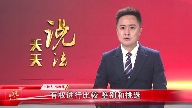 【天天说法】《中华人民共和国消费者权益保护法》(1)