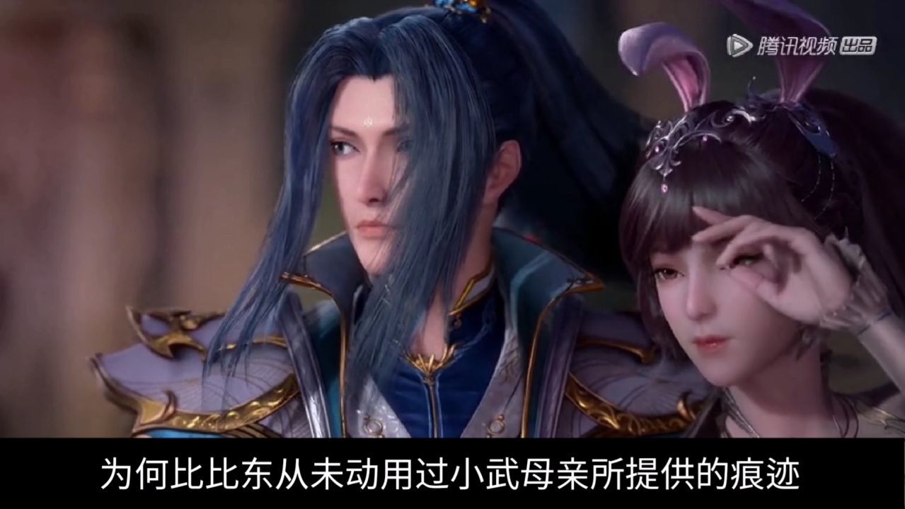 斗罗大陆：你知道为何比比东从未动用过小武母亲所提供的武魂技吗？_高清1080P在线观看平台_腾讯视频
