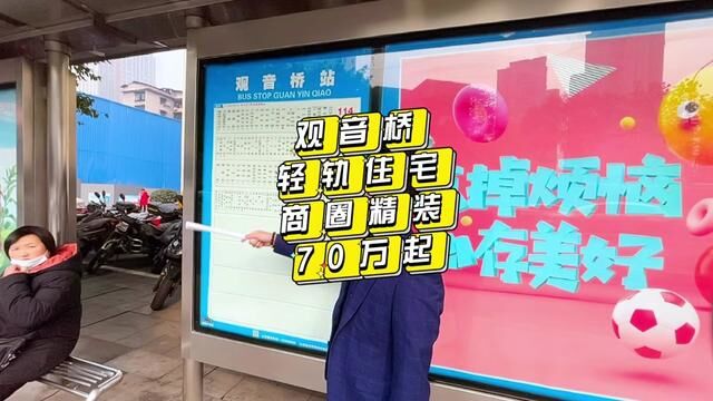 真的是楼下即观音桥站总份70万起,手付十来万#精装房 不是公寓,住宅#重庆主城新房 需要这种正核商圈小户的朋友可以找我了