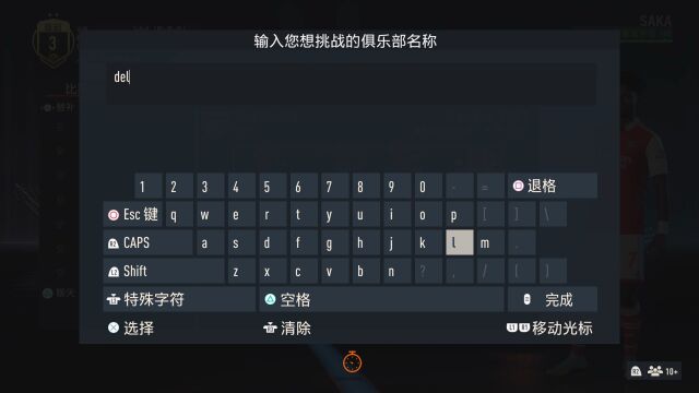 FPL联赛VS三角洲