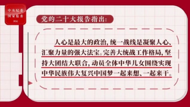 一起学报告㉛动员全体中华儿女围绕实现中华民族伟大复兴中国梦一起来想、一起来干