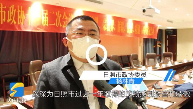 聚焦2023日照两会丨市政协委员杨林青:积极为城市建设做好桥梁纽带