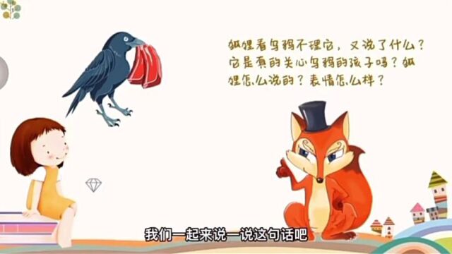 大班语言活动《狐狸与乌鸦》