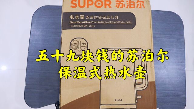 测评苏泊尔的保温系列热水壶,1.5升的容量把多喝热水进行到底