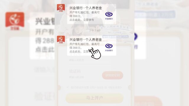 兴业银行个人养老金开户领奖