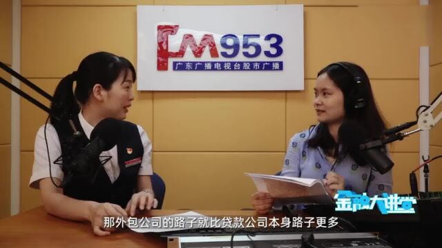 拆解“套路贷”、“反催收”,让“套路”无路可走