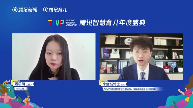 海亮学前教育集团常务副总裁李金城:凝聚全球智慧和共识 推动中国本土化教育建设