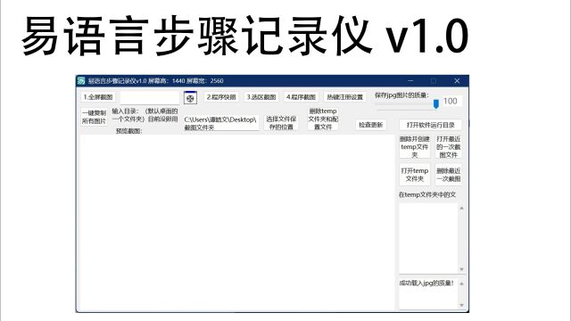 易语言步骤记录仪v1.0