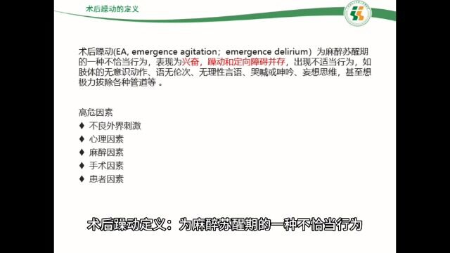 术后躁动的原因及护理