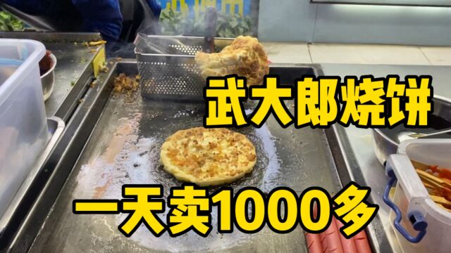 路边摊老板武大郎烧饼,一天6个小时,轻轻松松卖1000多