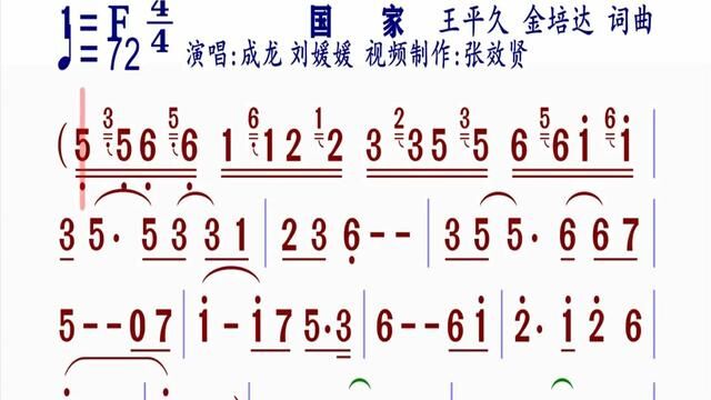 成龙演唱的《国家》动态简谱#简谱视唱 ##这首歌太了跟个风