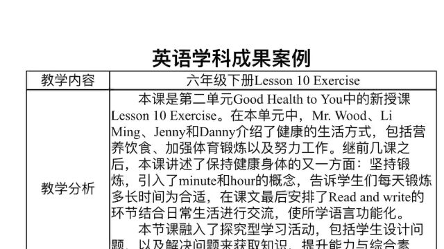 中小学教师信息技术应用能力提升工程2.0组织实施典型案例———小学英语学科成果案例