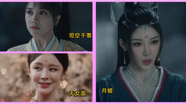 少年歌行:3位女神究竟美在哪?