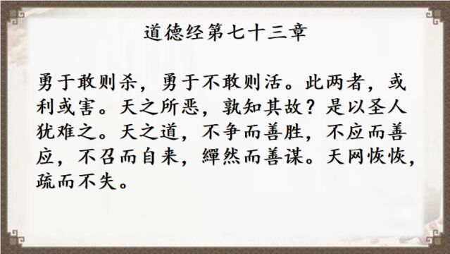 【七分@周志勇】婴儿视角解读道德经第73章,下一篇第72章