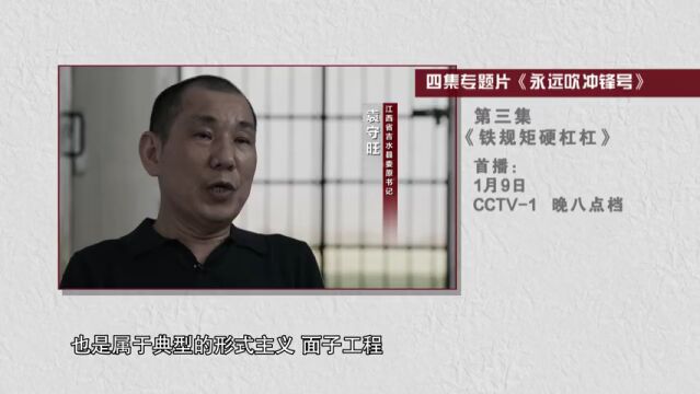 李金早、袁守旺、张敬华出镜忏悔,反腐大片第三集《铁规矩硬杠杠》预告片来了